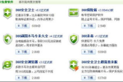 360软件下载官网,全方位安全下载指南-官方网站使用教程
