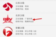 北京卫视直播观看指南-线上观看精彩节目不遗漏
