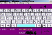 键盘指法练习软件,提高打字效率的最佳工具-使用技巧解析