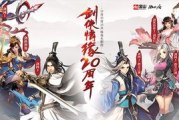 剑侠情缘：武侠世界沉浸式体验-游戏玩法与角色解析