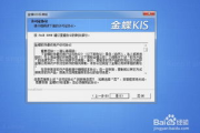 金蝶财务软件新手入门-操作指南与常见问题解答