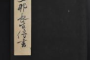 揭秘浦玉团之房中秘术：传统养生与现代科学的碰撞