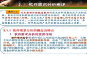 软件需求规格说明书撰写指南-关键要素与实践技巧