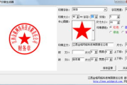 电子印章制作软件选择与使用指南-功能特点与操作解析