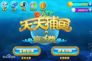 手机电玩城捕鱼游戏下载与选择指南-玩转海洋世界