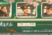 《南来北往》：一部不容错过的年度暖心大剧，免费观看完整版指南