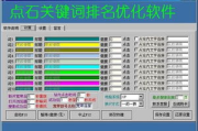 SEO关键词排名优化软件,提升网站可见性的利器-使用策略与技巧解析