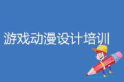 广州影视动画培训：开启你的创意动画之旅