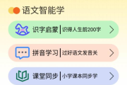 选择最佳拼音学习软件,提高汉语发音准确性-软件比较与推荐