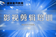 大连影视剪辑培训：如何从零开始成为专业剪辑师？