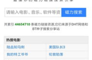 免费影视资源搜索指南-合法途径与观影体验优化