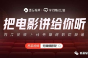 西瓜影院，高清电影在线观看的优质选择-网站特色与观影指南