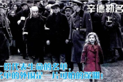 十部必看二战电影-重温历史，感悟人性光辉
