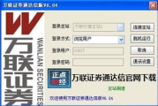 万联证券软件下载与使用指南-快速入门与高级操作解析