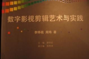 学电影视频剪辑：从零开始的视觉艺术之旅