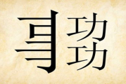 正确坐姿，远离视力困扰-写作业坐在捧捧上面的科学解析