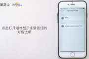 苹果手机信任软件，保障设备安全与隐私-操作指南解析