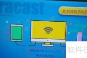 影视大全怎么投电视？全面指南助你轻松实现大屏观影