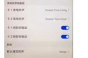 华为手机设置游戏静音模式详解