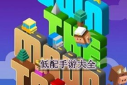低配好玩的手机游戏-轻松畅玩不卡顿的游戏推荐