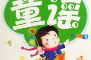 儿歌大全100首,陪伴孩子快乐成长-精选歌曲推荐