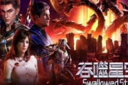 免费观看樱花影视大全《吞噬星空》：揭秘科幻巨制的魅力