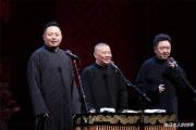 阎鹤祥退出德云社，相声界再掀波澜-行业影响与未来发展分析