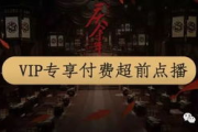 钛影视VIP：解锁独家观影体验，你准备好了吗？