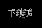 播趣电影网,高清电影在线观看-平台优势解析