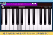 电脑弹钢琴软件,高效学习与实践-功能与技巧解析