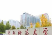 河北师范大学软件学院,专业教育优势-科研实力与就业前景解析