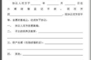 离婚协议书撰写要点与注意事项解析