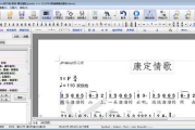 《踏山河》简谱：唱响古典之美，感受音乐的力量