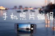 手机照片编辑软件,提升拍照体验-功能与应用解析