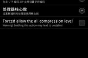 安卓解压软件ZArchiver-高效压缩与解压解决方案解析