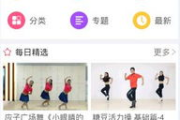 广场舞软件推荐-功能与特点分析