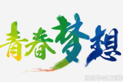 《致我们终将逝去的青春》,青春成长与情感纠葛的深度解读