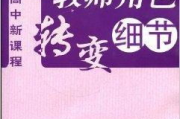 班主任工作的重要性与在线教育资源利用新策略