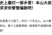乡村爱情免费观看,合法途径与剧集魅力分析