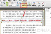 PDF阅读软件,高效阅读解决方案解析