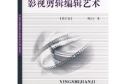 剪辑影视：镜头背后的魔法师