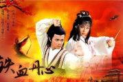 新射雕英雄传,武侠经典再诠释-剧情解析与人物塑造