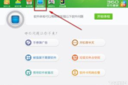 360软件管家官方下载，确保电脑软件安全与高效