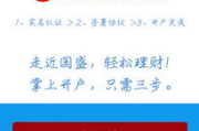 国盛证券软件下载与使用指南-功能特点及操作步骤解析