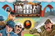 地雷战游戏手机版下载与安装攻略-体验经典战术游戏