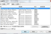 关闭开机自动启动软件的正确方法-系统优化指南
